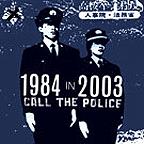 album call the police