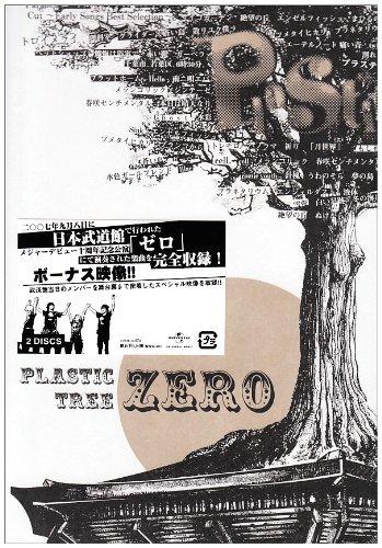 album plastic tree